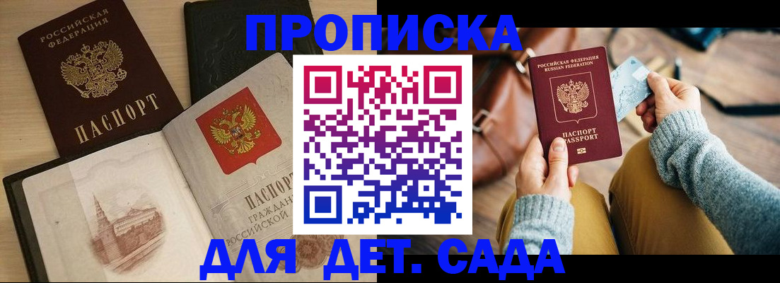 прописка штамп в Юже