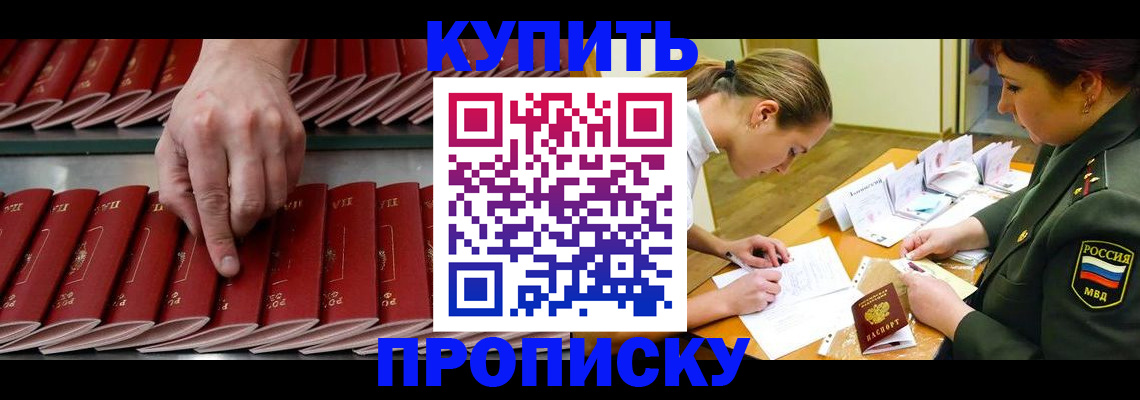 прописка для работы в Юже