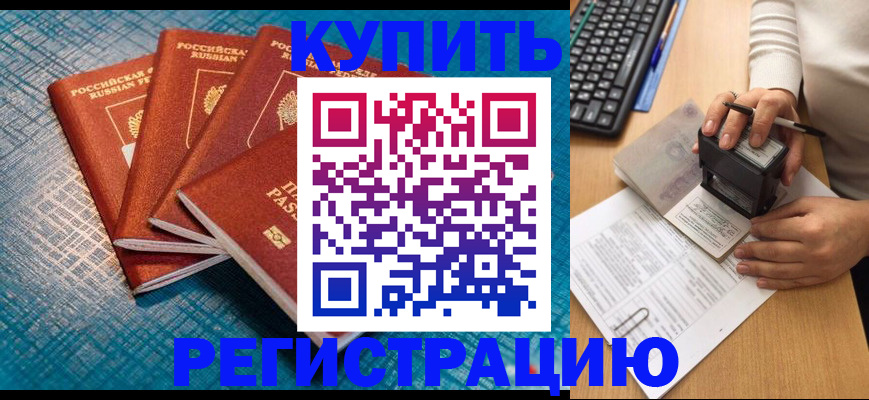 временная регистрация в квартире в Юже