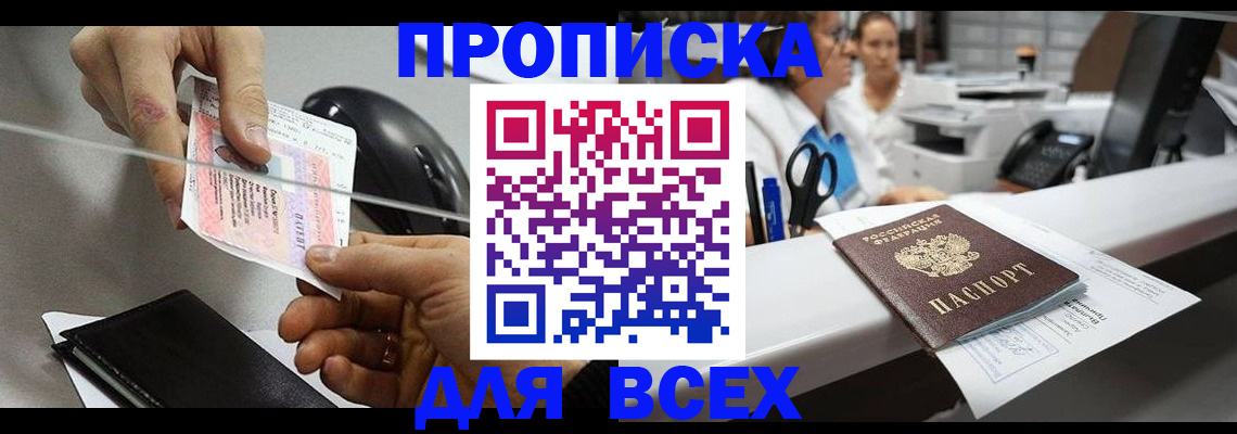 прописка регистрация в Юже