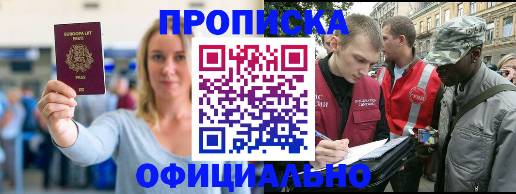 временная регистрация законно в Юже